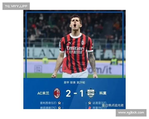 米兰将对手击溃，-战胜切沃